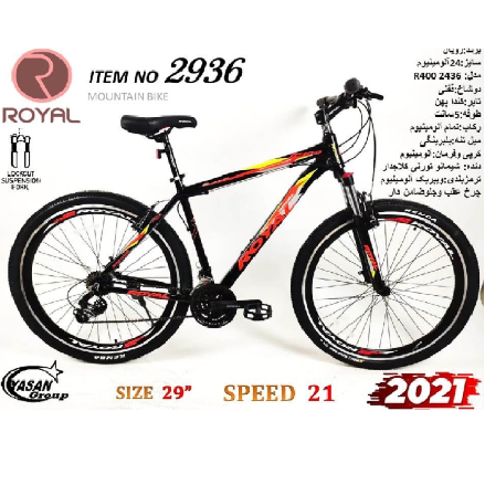 دوچرخه رویال مدل 2936 سایز 29