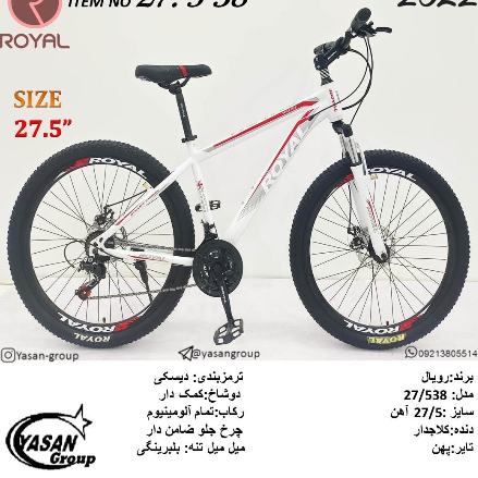 دوچرخه رویال مدل 38 27.5