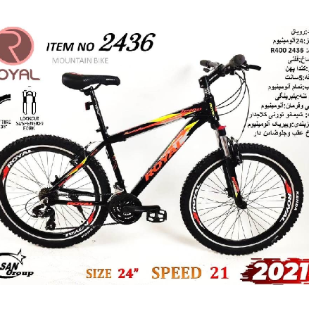 دوچرخه رویال مدل 2436 سایز 24