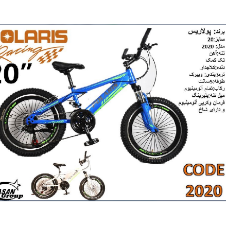 دوچرخه پولاریس مدل 2020 سایز 20